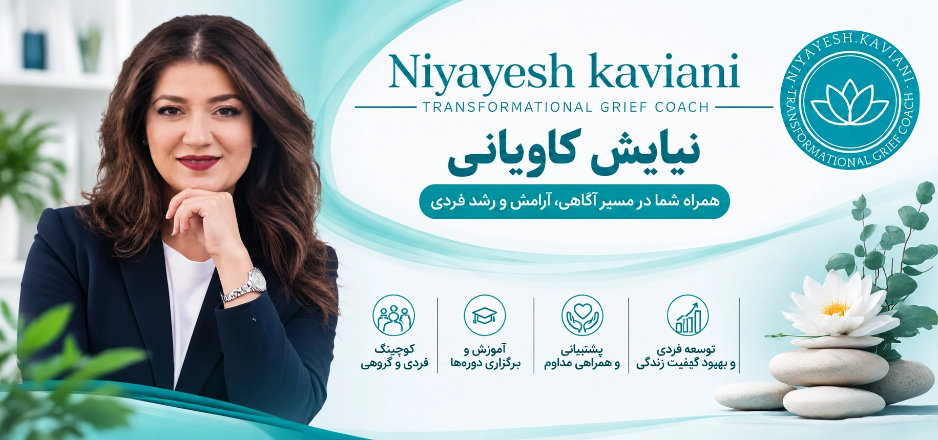 نیایش کاویانی